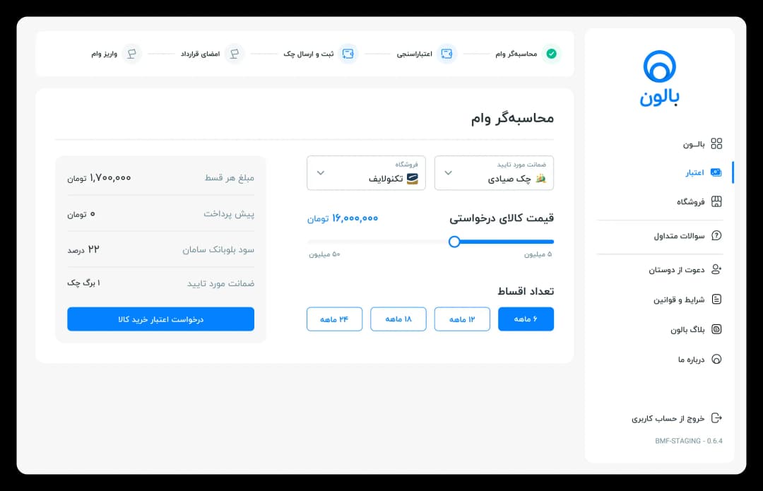 محاسبه‌گر وام