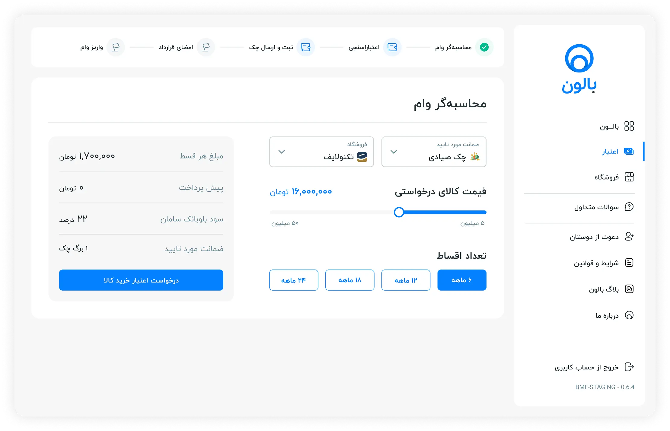 محاسبهگر وام
